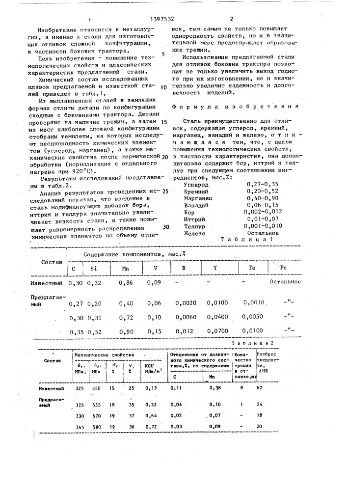 Сталь (патент 1397532)