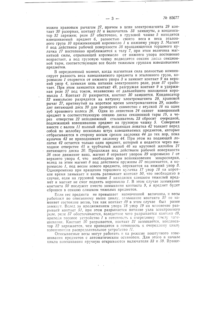 Патент ссср  85677 (патент 85677)