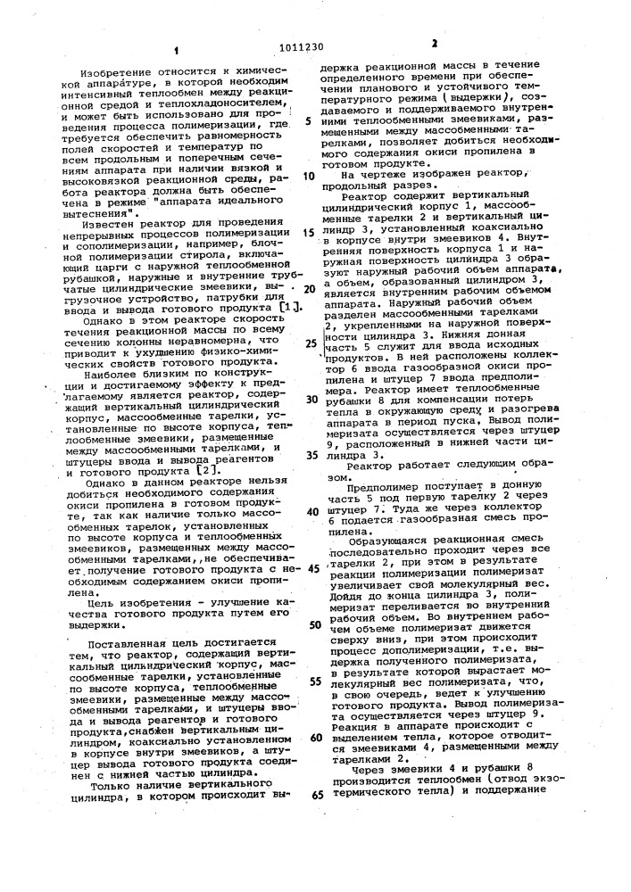 Реактор (патент 1011230)