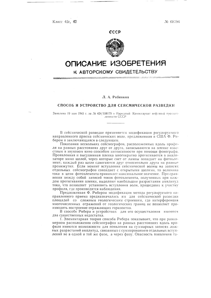 Патент ссср  68596 (патент 68596)