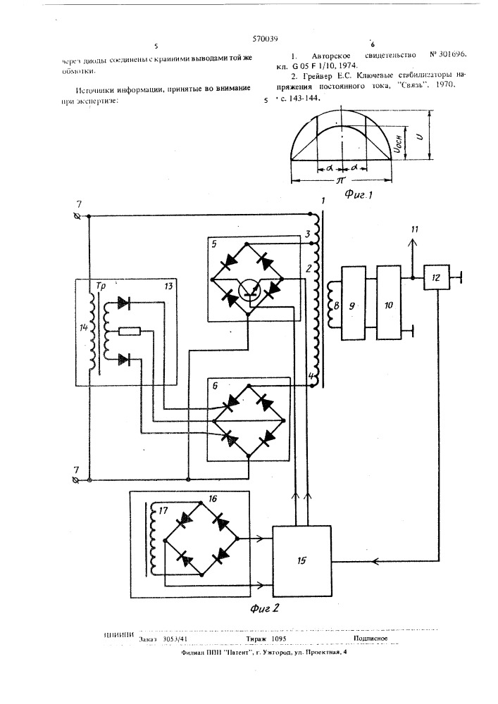Стабилизированный источник постоянного напряжения (патент 570039)