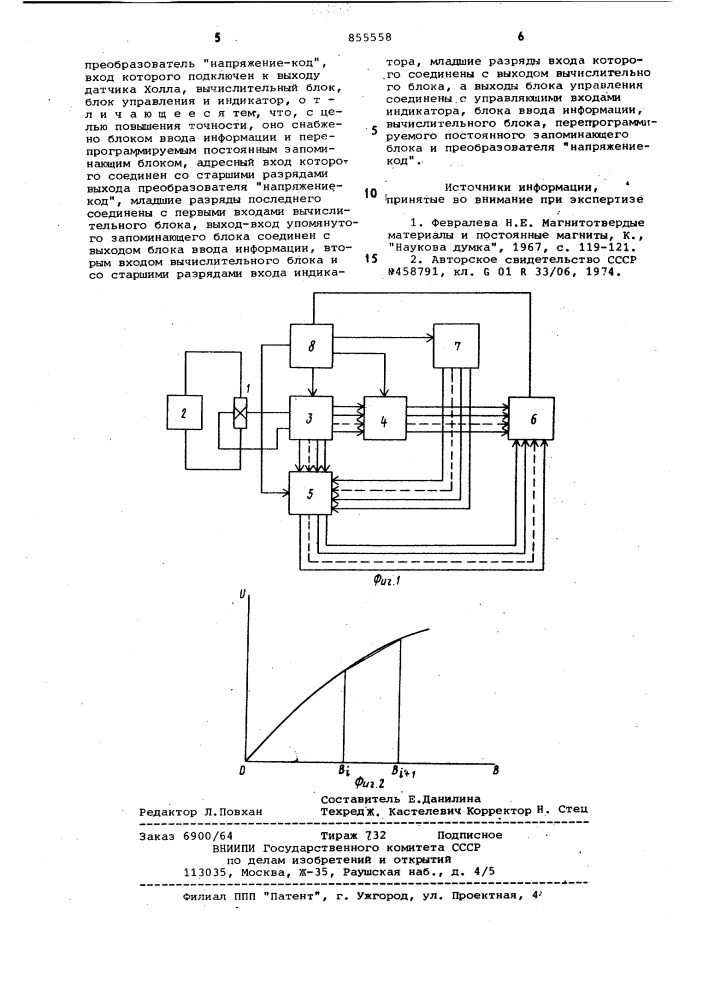 Устройство для измерения магнитной индукции (патент 855558)
