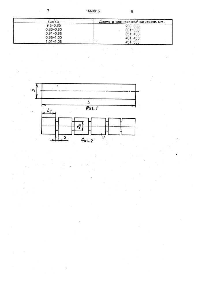 Способ изготовления кольцевых изделий (патент 1660815)