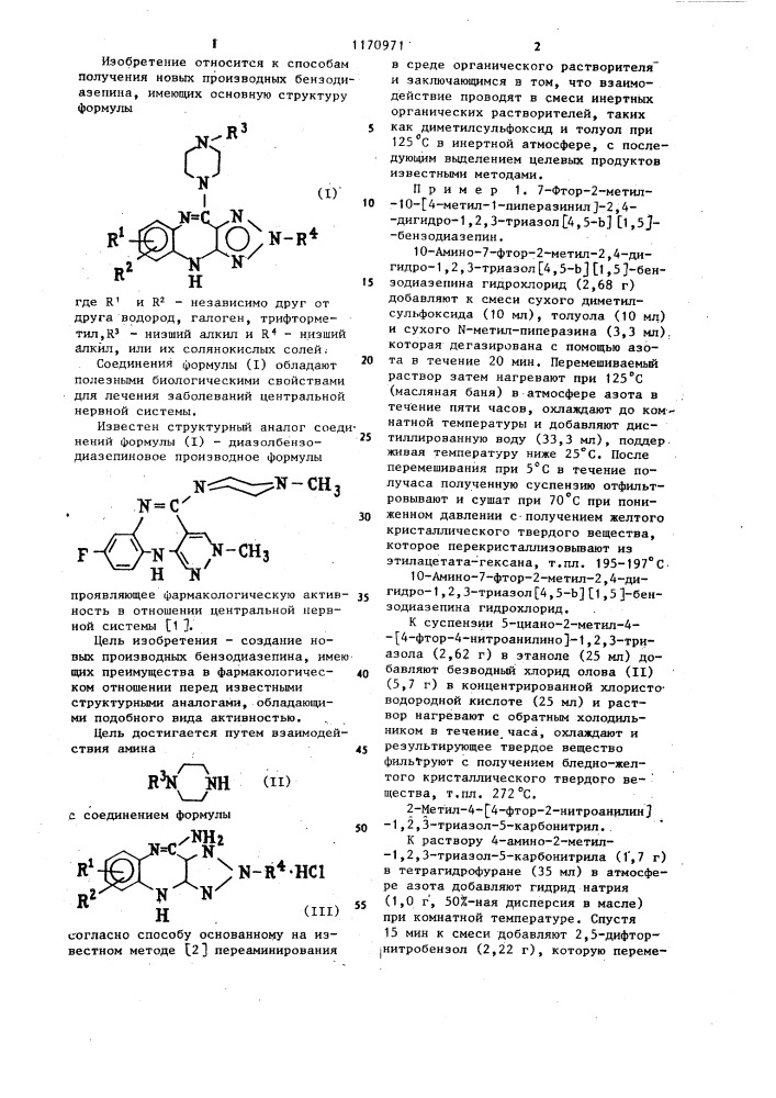 Способ получения производных бензодиазепина или их солянокислых солей (патент 1170971)