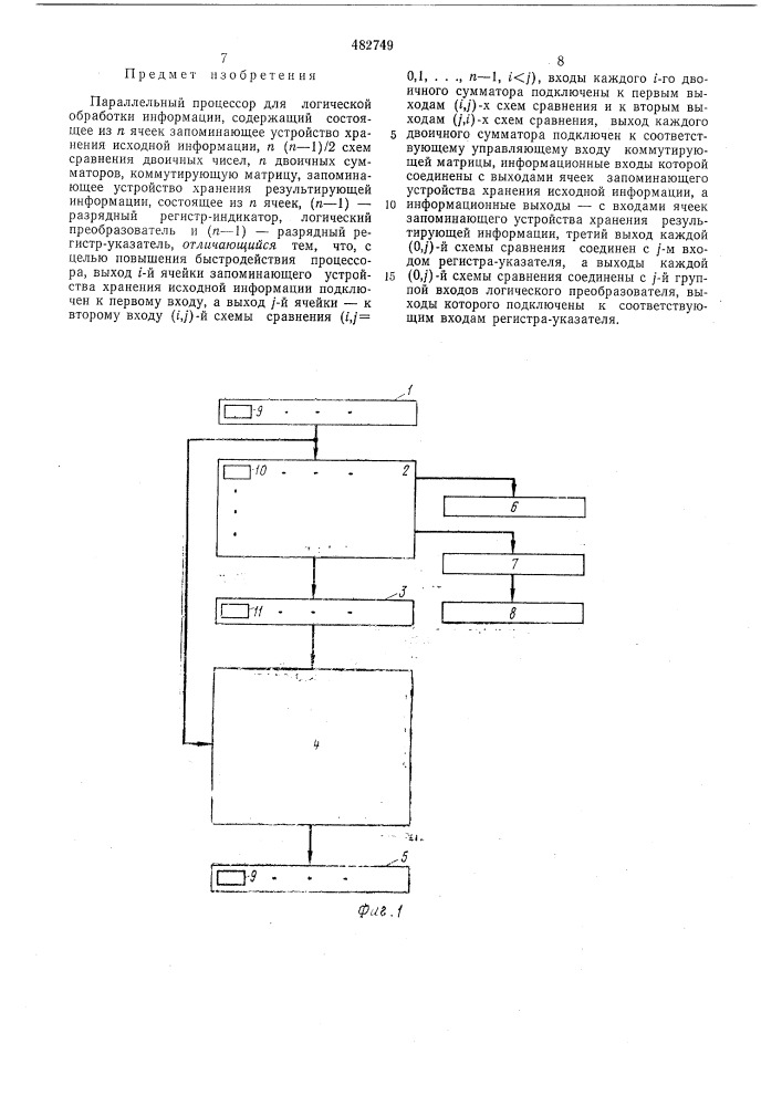 Параллельный процессор для логической обработки информации (патент 482749)