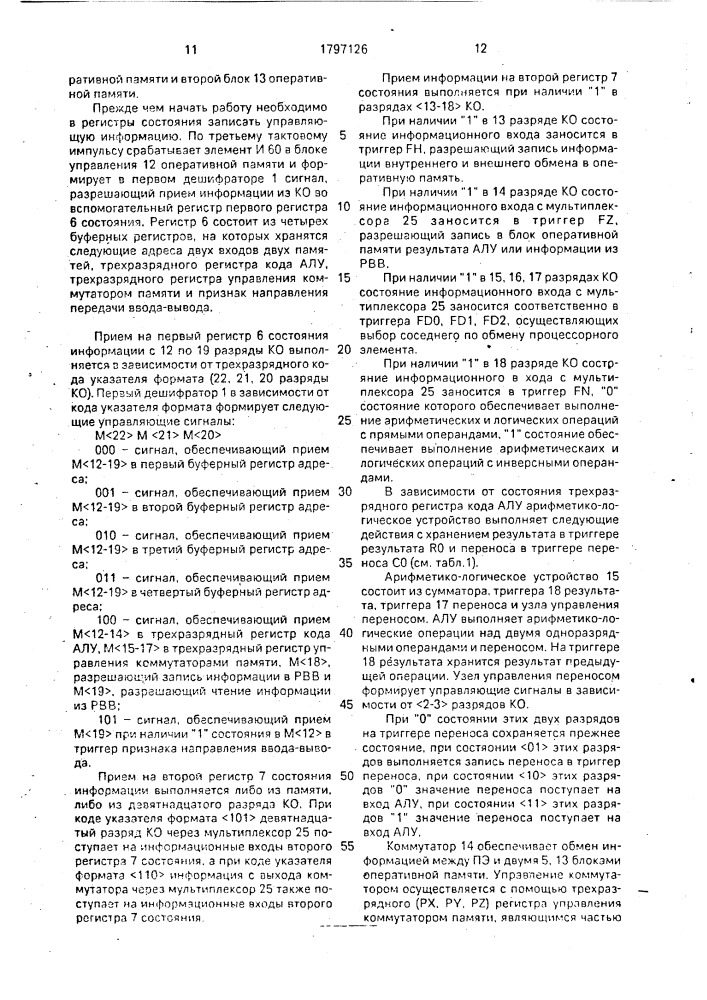 Процессор параллельной обработки (патент 1797126)