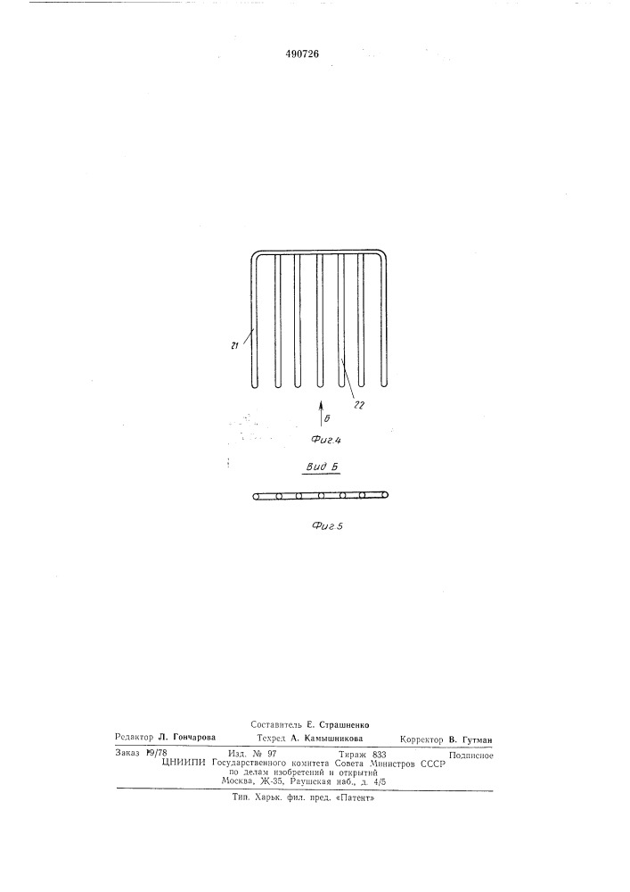 Контейнер для транспортировки изделий (патент 490726)