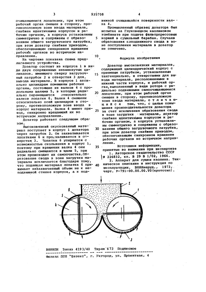 Дозатор высоковязких материалов (патент 935708)