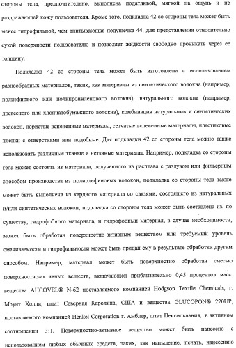 Тонкое, гибкое впитывающее изделие с небольшой впитывающей способностью и защитой от протечек (патент 2311160)