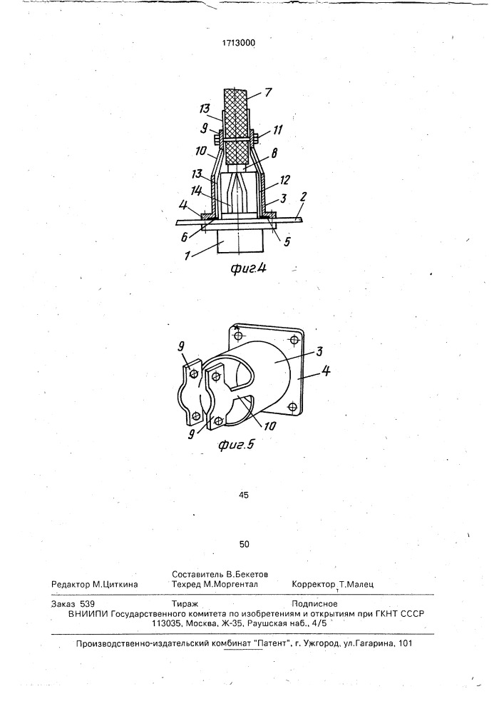 Устройство для экранирования, заземления и крепления кабеля приборного разъема (патент 1713000)