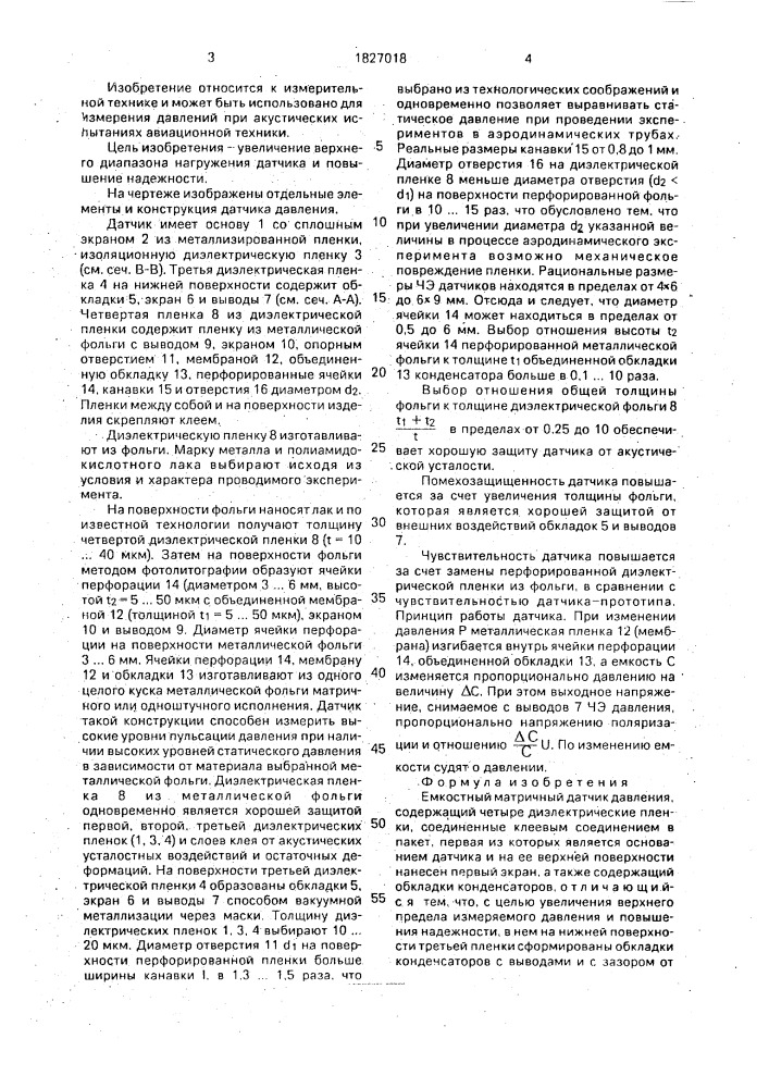 Емкостный матричный датчик давления (патент 1827018)