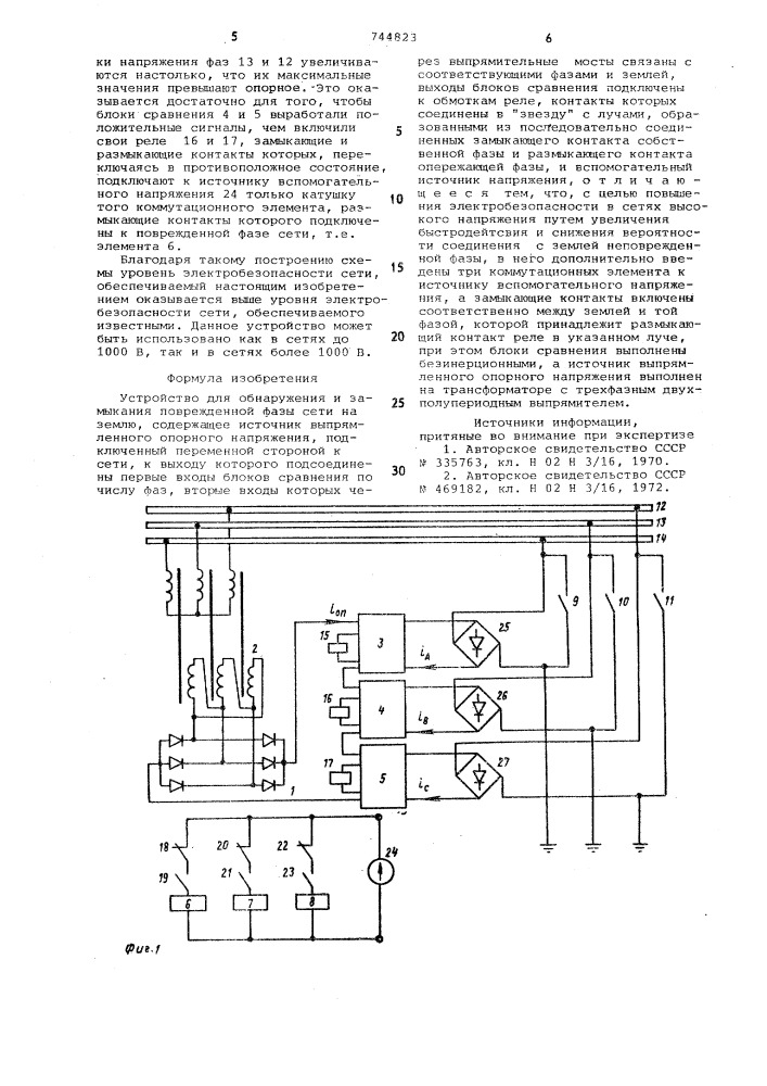 Устройство для обнаружения и замыкания поврежденной фазы сети на землю (патент 744823)