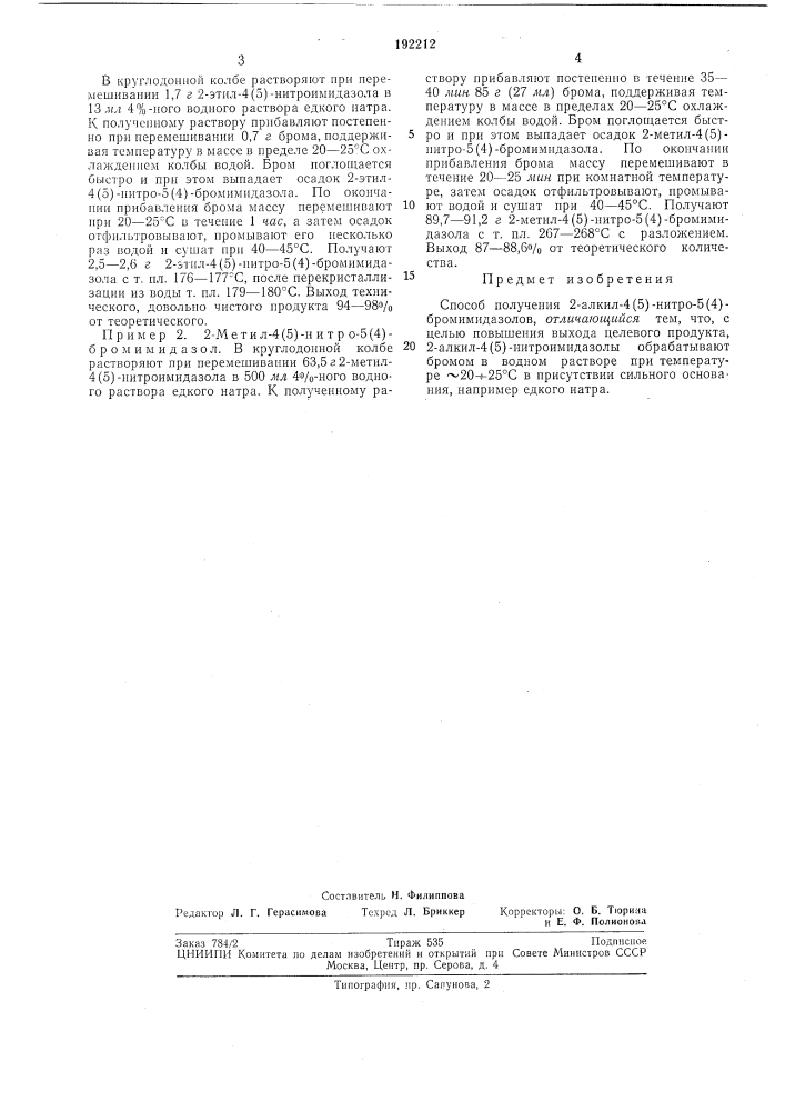 Способ получения 2-ллкил-4 (патент 192212)