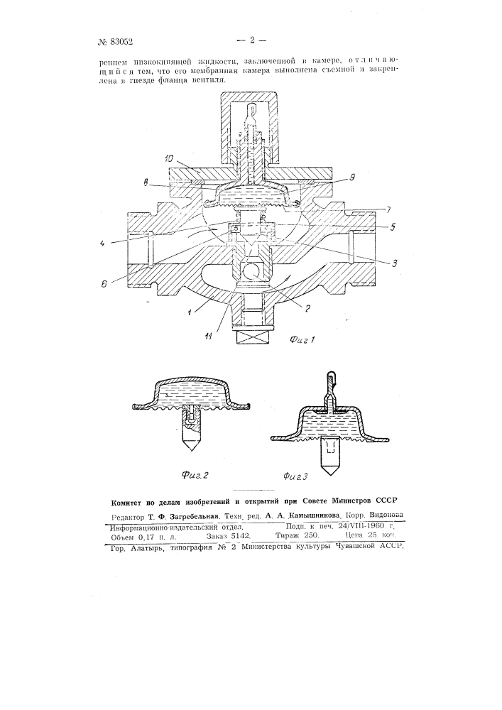 Мембранный конденсатоотводчик с обратным клапаном (патент 83052)