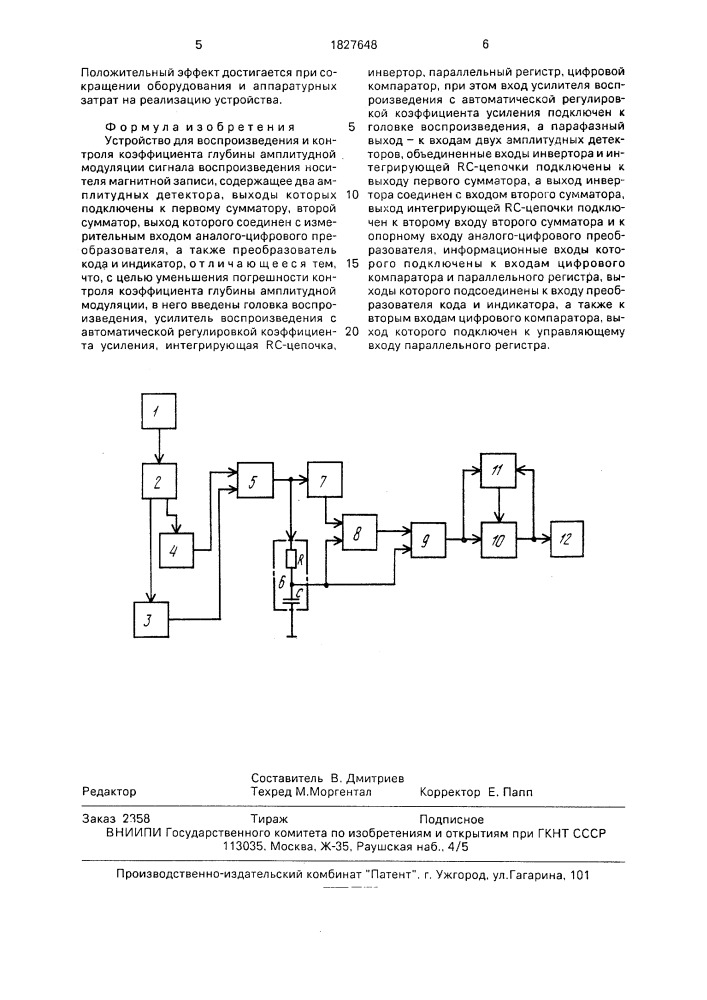Устройство для воспроизведения и контроля коэффициента глубины амплитудной модуляции сигнала воспроизведения носителя магнитной записи (патент 1827648)