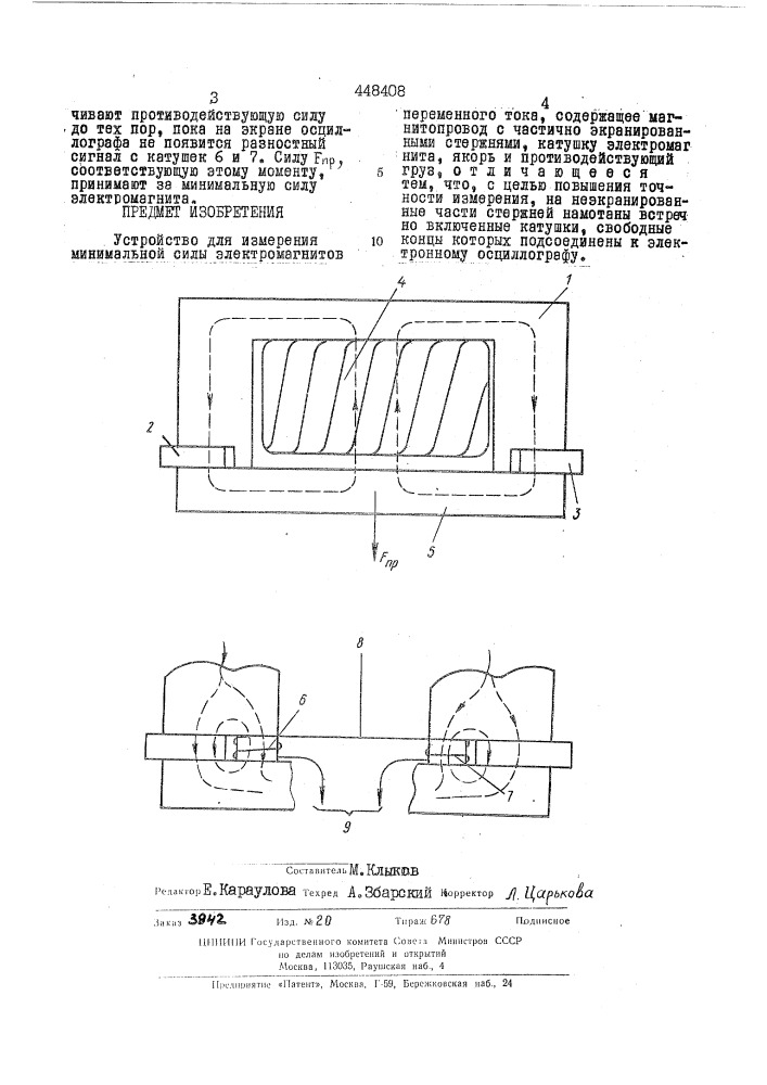 Устройство для измерения минимальной силы электромагнитов переменного тока (патент 448408)