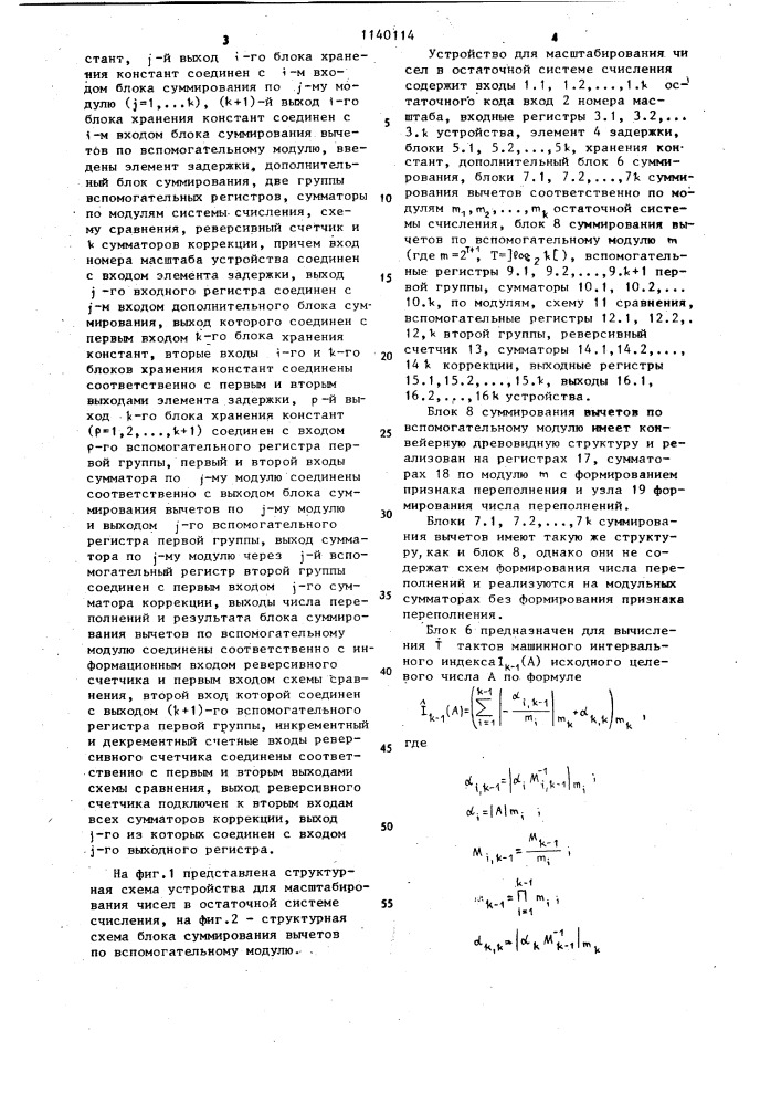 Устройство для масштабирования чисел в остаточной системе счисления (патент 1140114)