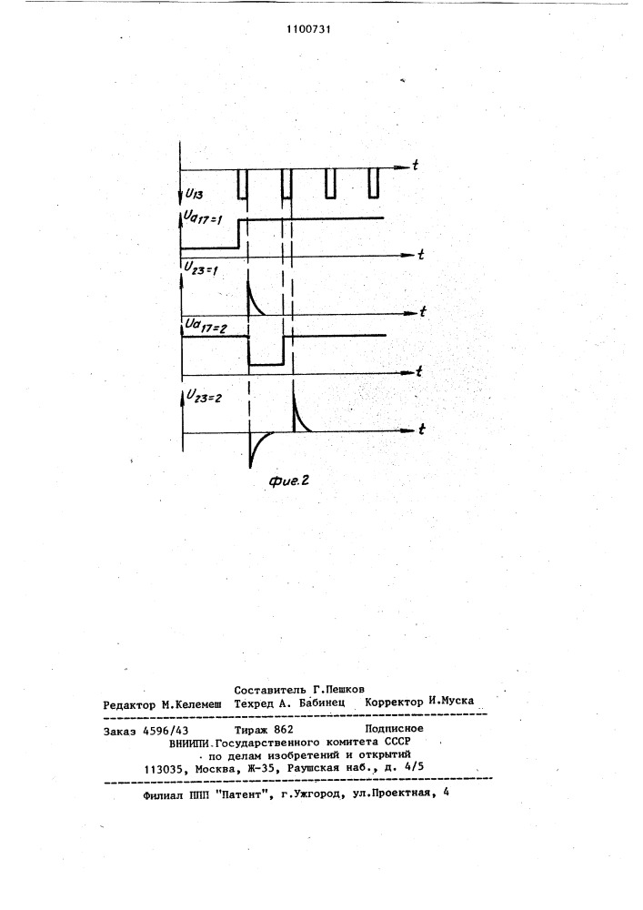 Кольцевое пересчетное устройство (патент 1100731)
