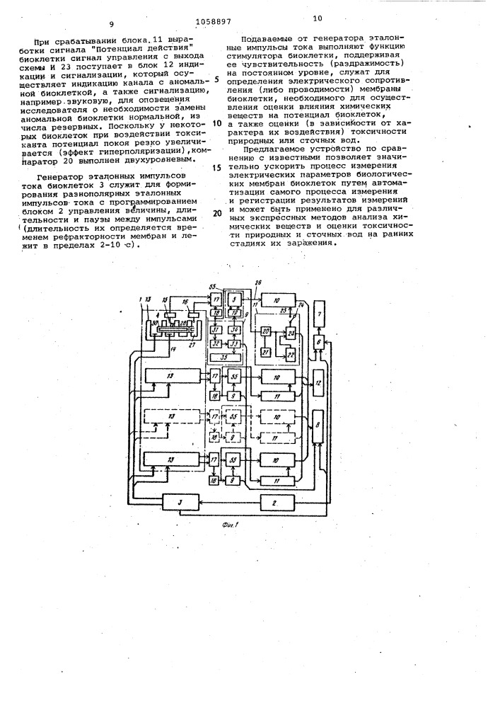 Устройство для измерения электрических параметров биологических мембран (патент 1058897)