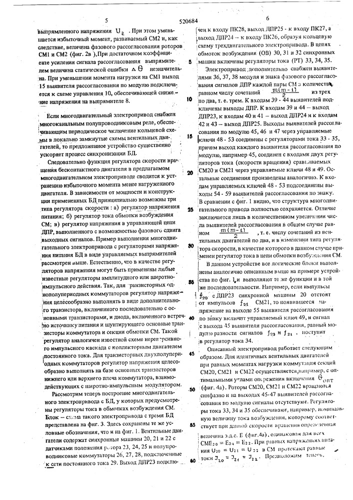Многодвигательный электропривод с бесконтактными электродвигателями постоянного тока (патент 520684)