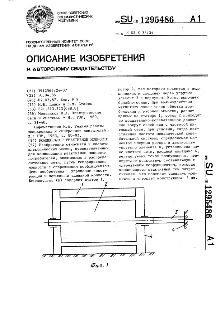 Компенсатор реактивной мощности (патент 1295486)