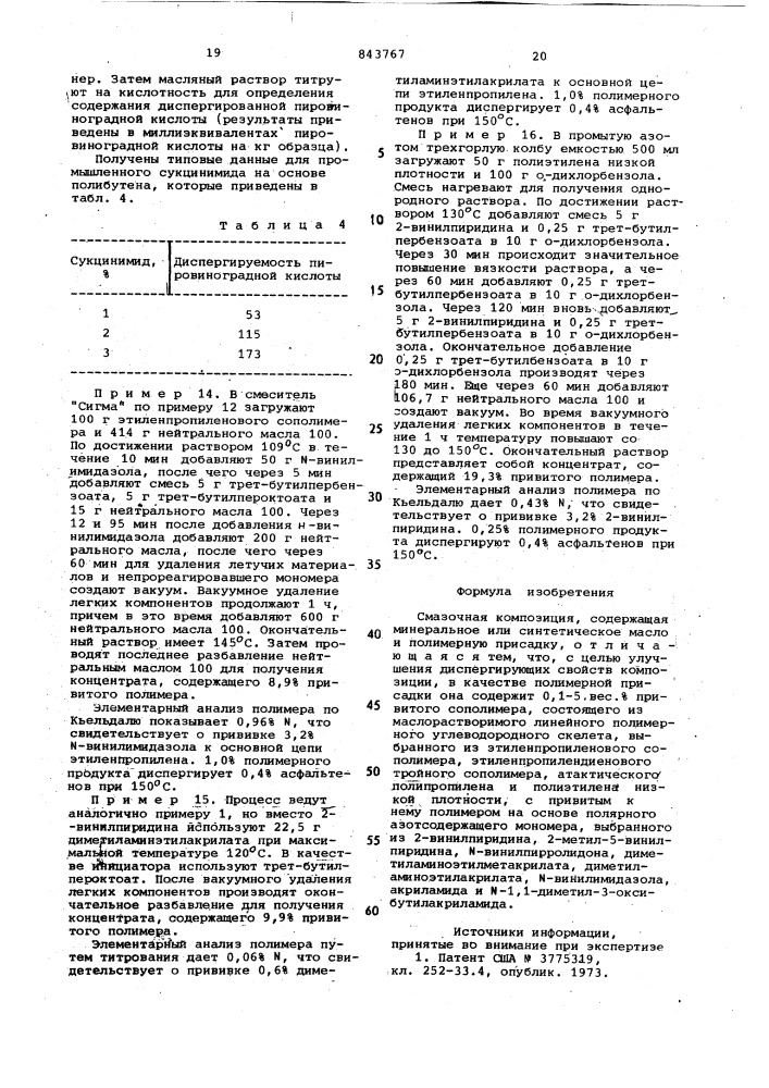 Смазочная композиция (патент 843767)