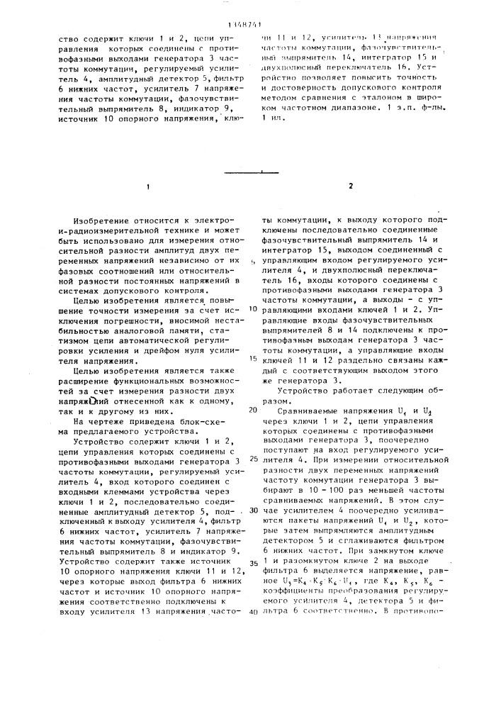 Устройство для измерения относительной разности двух напряжений (патент 1348741)