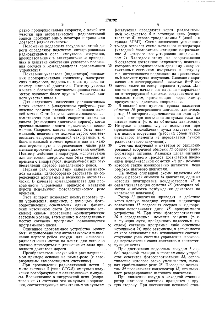 Патент ссср  173792 (патент 173792)