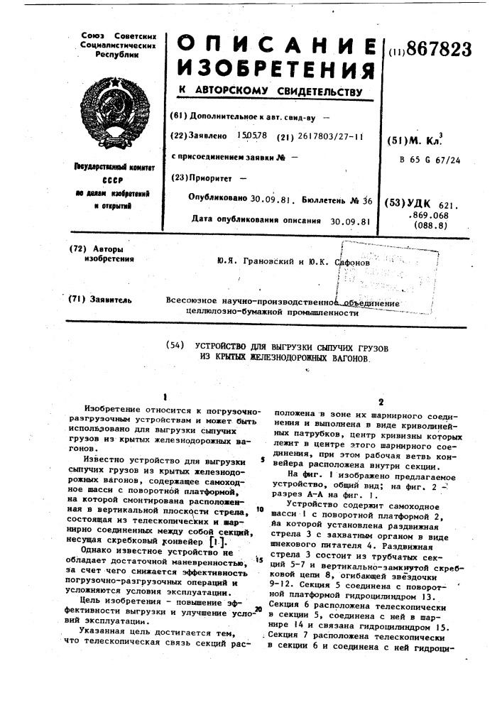 Устройство для выгрузки сыпучих грузов из крытых железнодорожных вагонов (патент 867823)