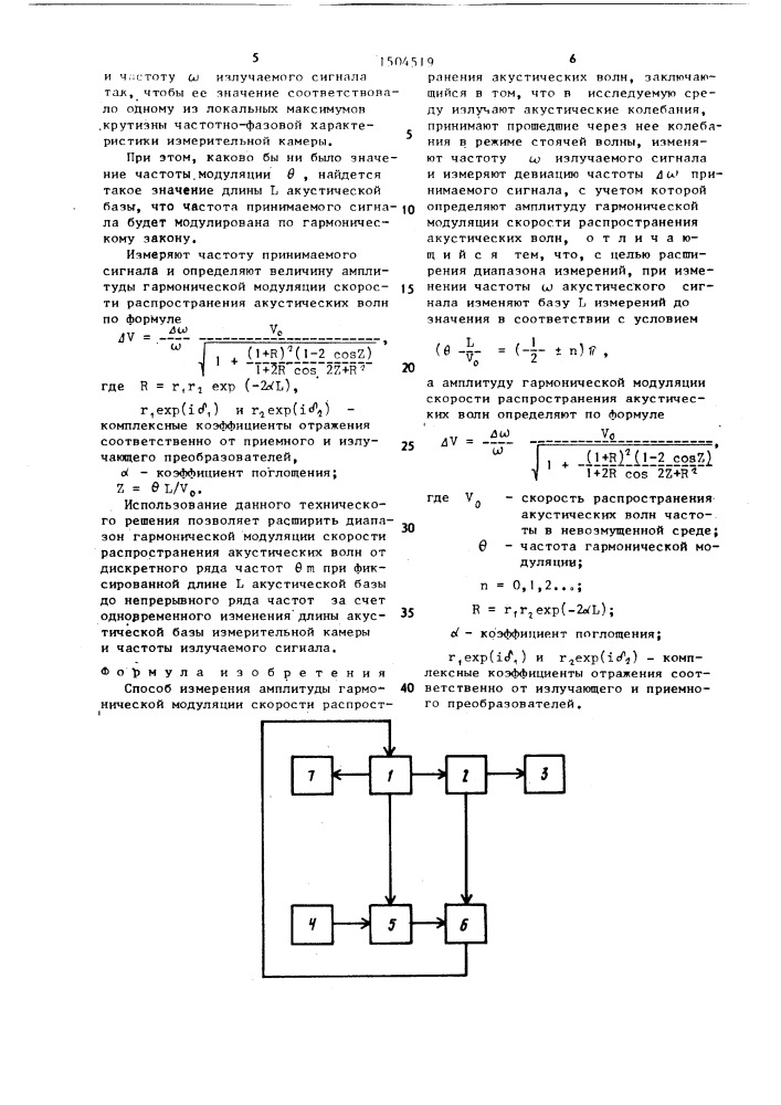 Способ измерения амплитуды гармонической модуляции скорости распространения акустических волн (патент 1504519)