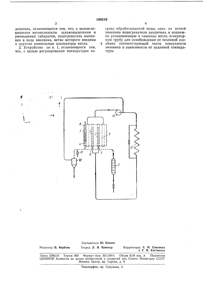 Патент ссср  186510 (патент 186510)