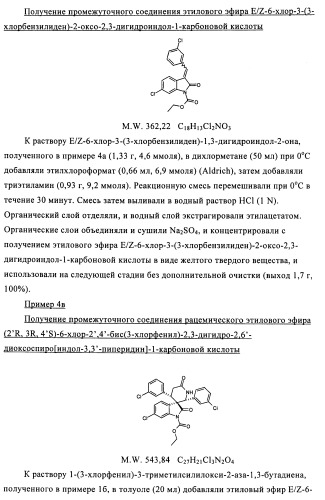 Производные спироиндолинона (патент 2435771)