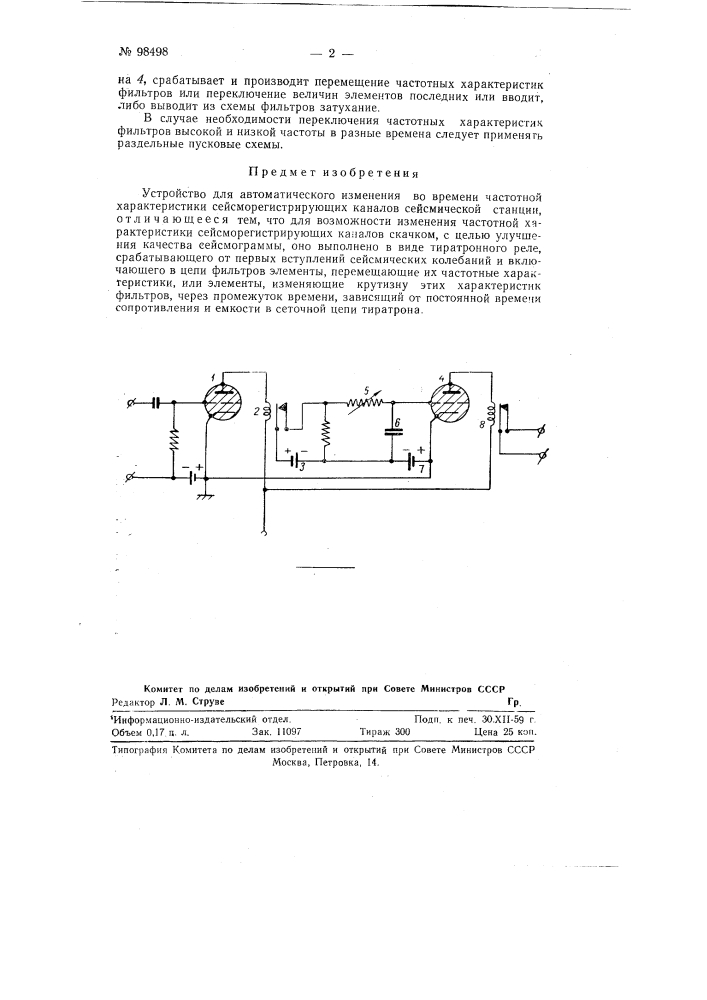 Устройство для автоматического изменения во времени частотной характеристики сейсморегистрирующих каналов сейсмической станции (патент 98498)