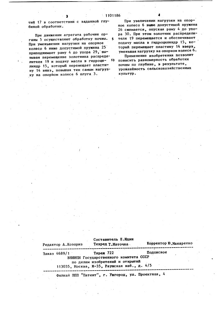 Пахотный агрегат (патент 1101186)