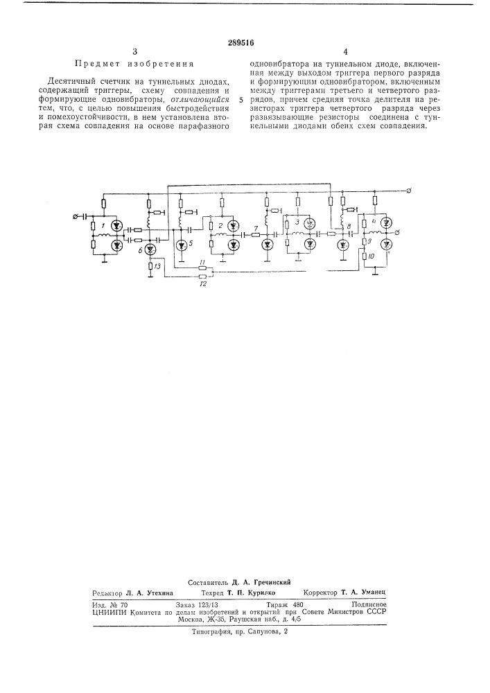 Десятичный счетчик на туннельных диодах (патент 289516)