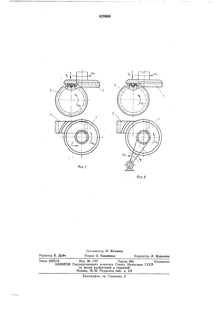 Способ обработки круговых зубьев колес цилиндрических и винтовых передач (патент 429909)