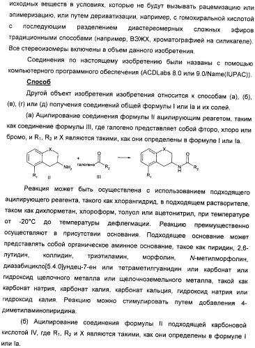 Новые производные n-(8-гетероарилтетрагидронафталин-2-ил)-или n-(5-гетероарилхроман-3-ил)-карбоксамида для лечения боли (патент 2460730)