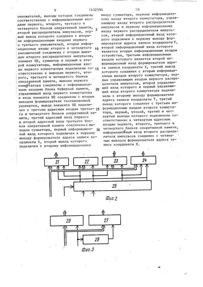 Устройство для отображения информации (патент 1432594)