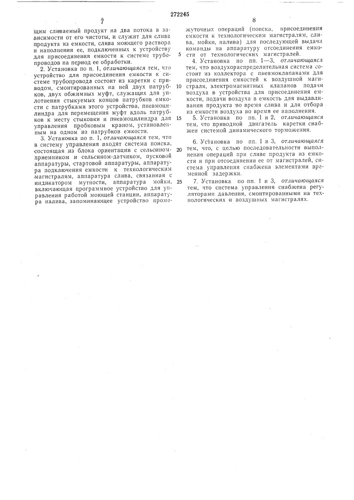 Патент ссср  272245 (патент 272245)