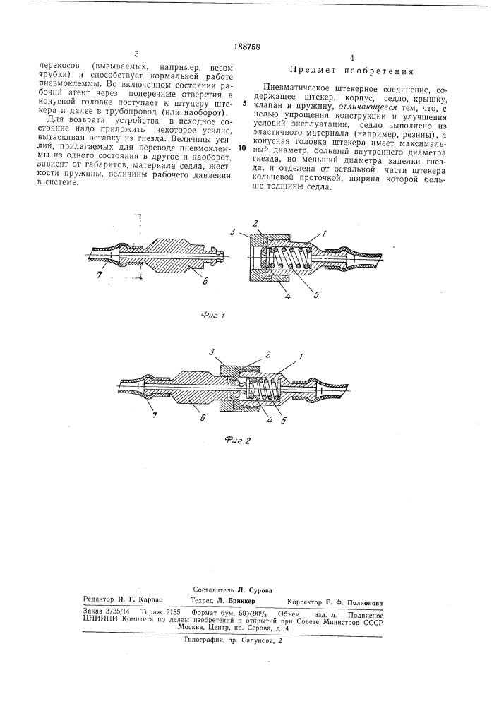 Пневматическое штекерное соединение (патент 188758)