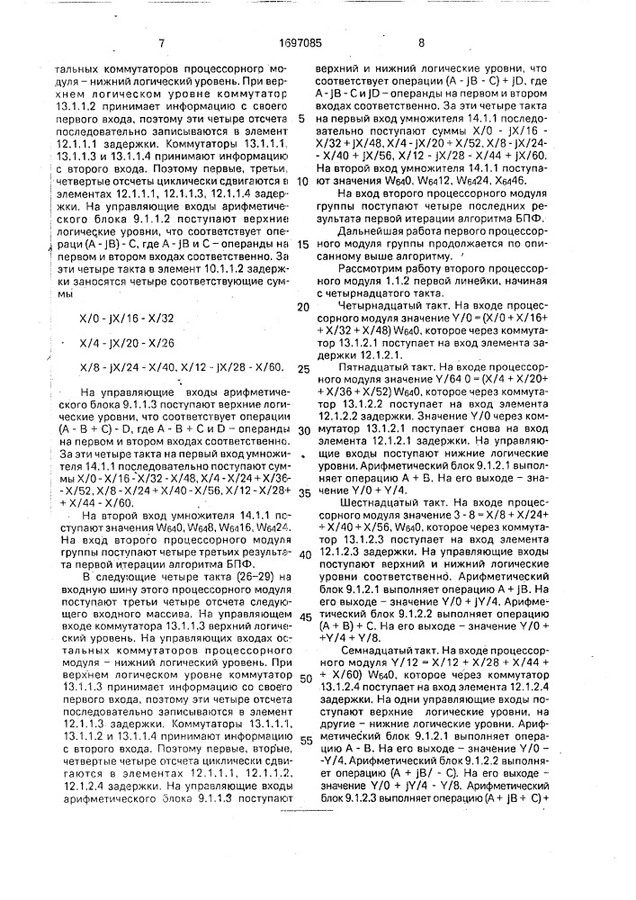 Устройство для вычисления быстрого преобразования фурье (патент 1697085)