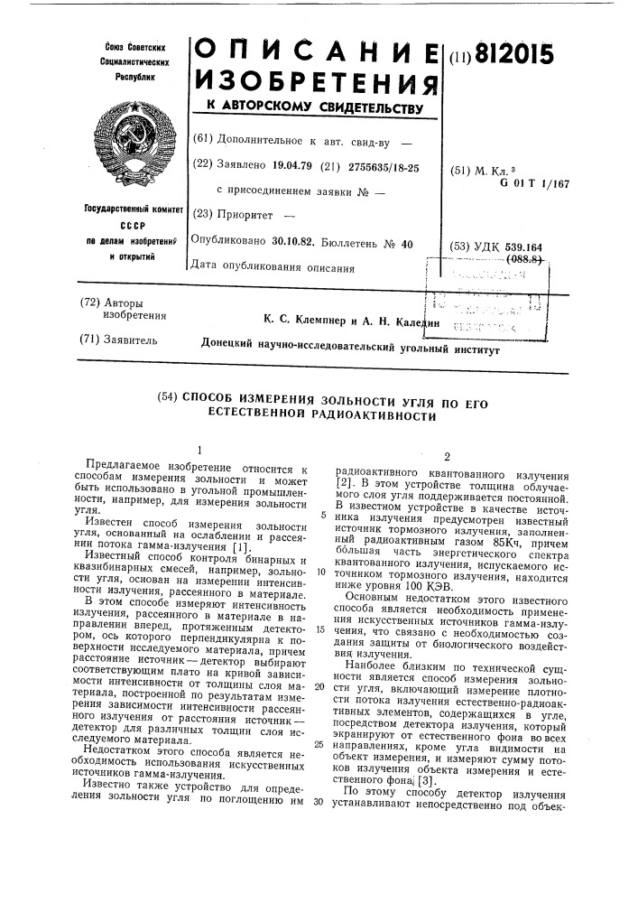 Способ измерения зольности угля по его естественной радиоактивности (патент 812015)