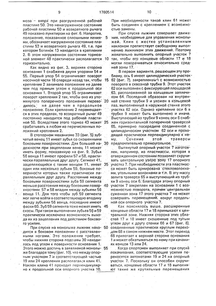 Монолыжа (патент 1780514)