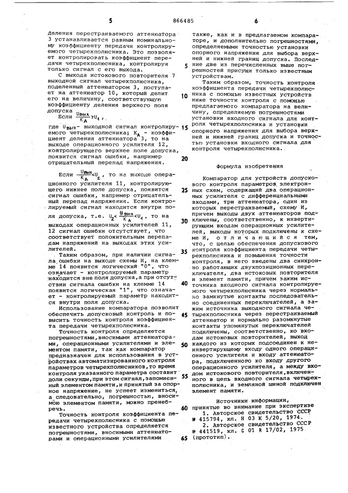Компаратор для устройств допускового контроля параметров электронных схем (патент 866485)