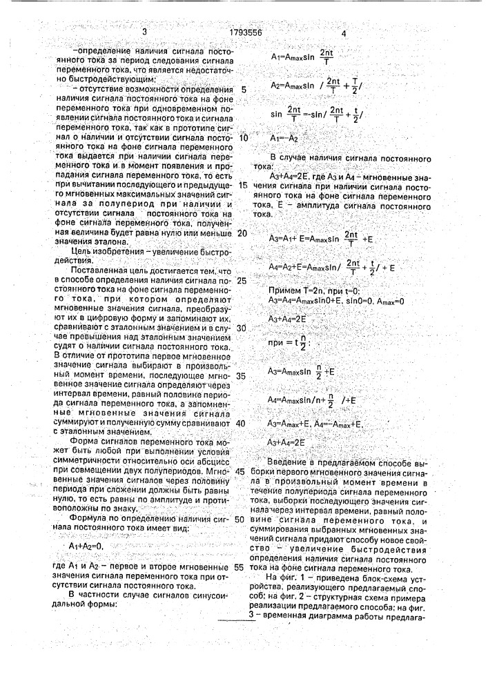Способ определения наличия сигнала постоянного тока на фоне сигнала переменного тока (патент 1793556)