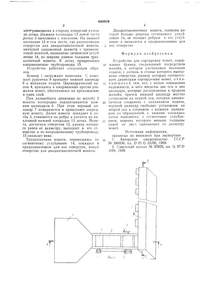 Устройство для сортировки монет (патент 680009)