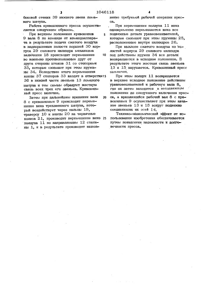 Кривошипный пресс (патент 1046118)