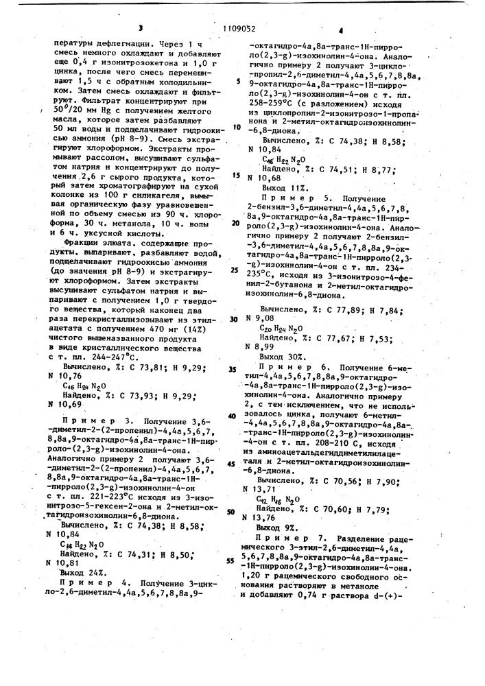 Способ получения октагидро- @ -пирроло/2,3- @ /- изохинолинов или их оптических или геометрических изомеров или их солей (патент 1109052)