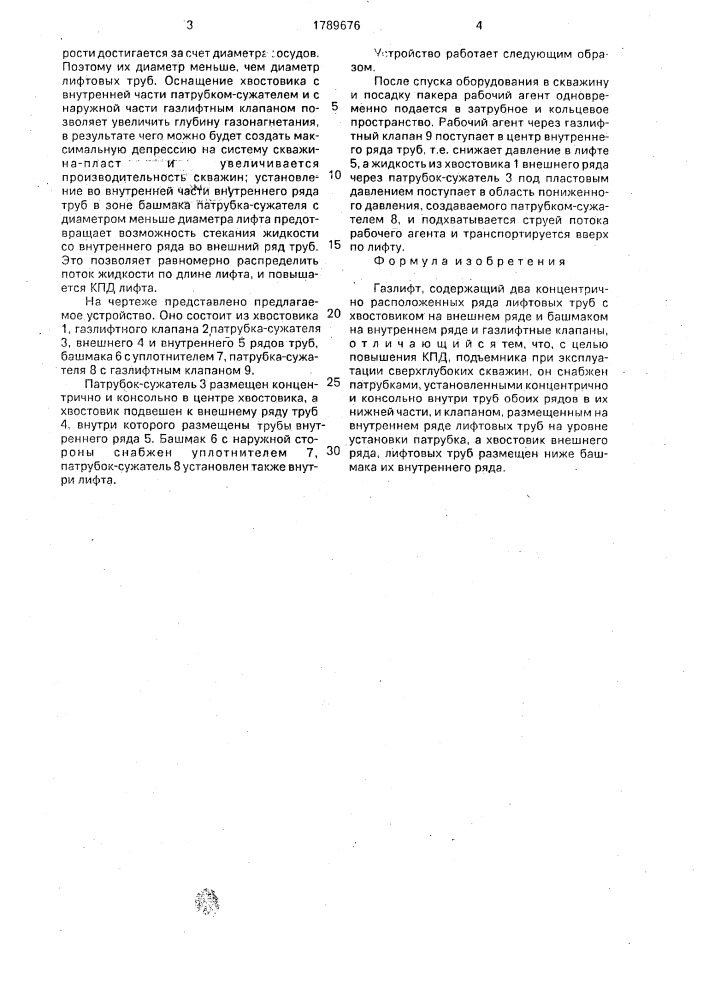 Газлифт (патент 1789676)