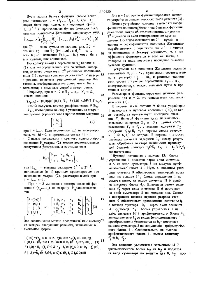 Функциональный преобразователь (патент 1140130)